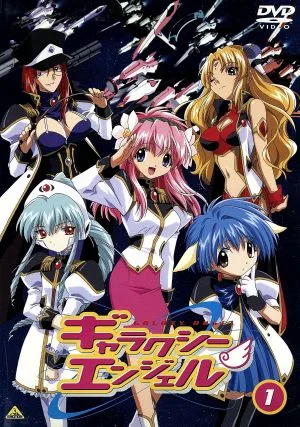 ギャラクシーエンジェル 1