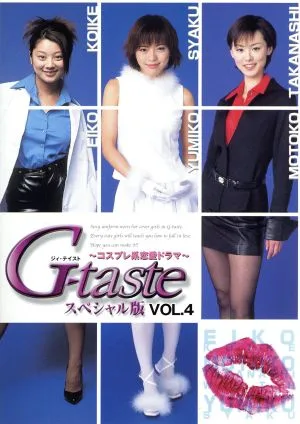 G-taste スペシャル版 VOL.4