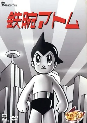 鉄腕アトム DVD-BOX 1~ASTRO BOY~