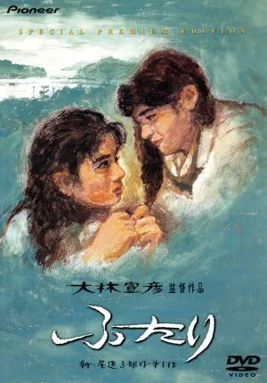 Futari ฉบับพิเศษระดับพรีเมียม