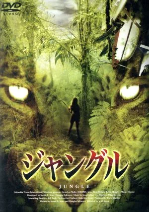 ジャングル