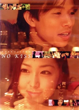 デジタルフォトドラマ「NO KISS」