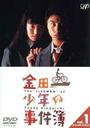 Kindaichi Case Files VOL.1 (Director's Cut)