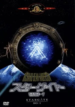 スターゲイト SG-1
