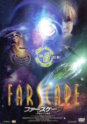 ファースケープ 宇宙からの帰還 VOL.8「幻影」