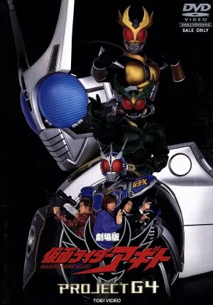Kamen Rider Agito PROJECT G4