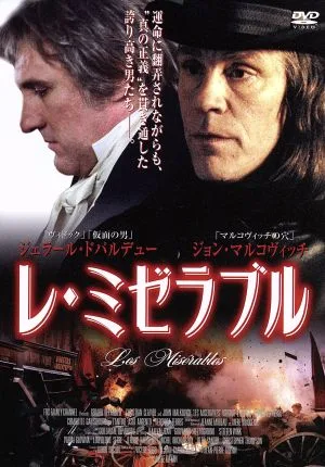 レ・ミゼラブル
