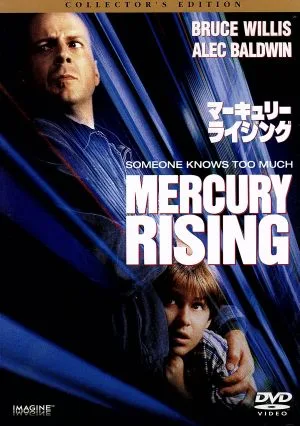 マーキュリー・ライジング コレクターズ・エディション