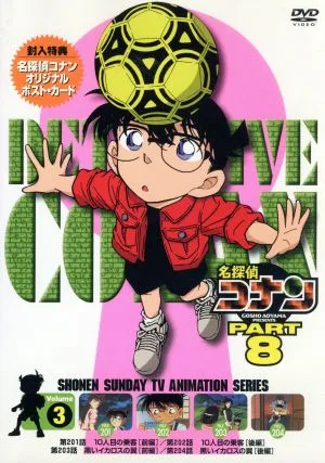 名探偵コナン PART8 vol.3