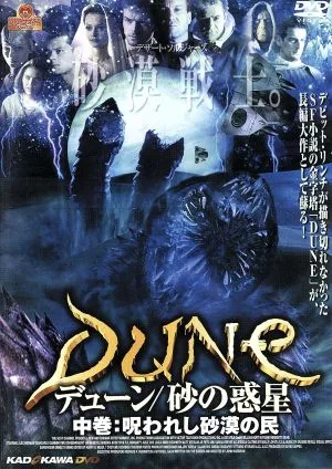 デューン/砂の惑星 中巻~呪われし砂漠の民~