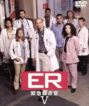 ER 緊急救命室 <フィフス>セット1