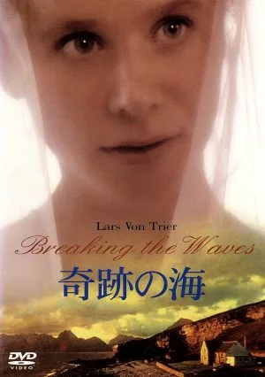 奇跡の海