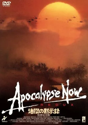 Apocalypse Now ฉบับสมบูรณ์พิเศษ