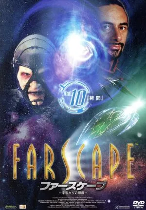 ファースケープ 宇宙からの帰還 VOL.10「拷問」