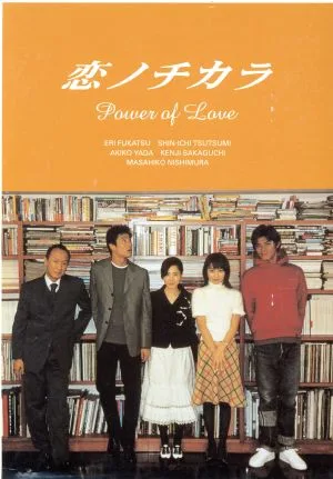 Koi no Chikara DVD-BOX 4 volume set