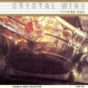 CRYSTAL WIND チャゲ&飛鳥作品集