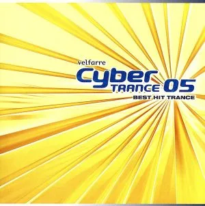 ヴェルファーレ サイバートランス 05 ベスト ヒット トランス(CCCD) <CCCD>
