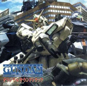 機動戦士ガンダム戦記 オリジナルサウンドトラック