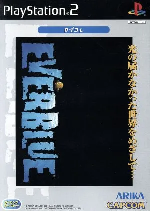 エバーブルー PS2カプコレ(再販)