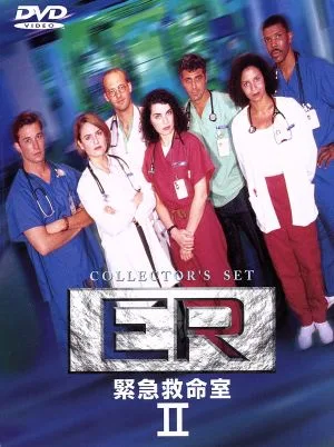 ER 緊急救命室 <セカンド>アンコールDVDコレクターズセット