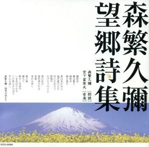 望郷詩集
