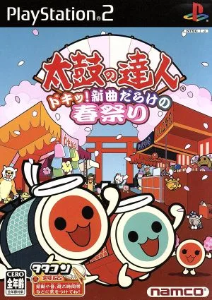 太鼓の達人 ドキッ!新曲だらけの春祭り
