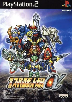 2nd Super Robot Wars α