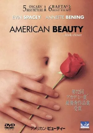 アメリカン・ビューティー