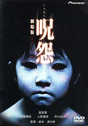 Ju-on Movie Deluxe Edition (พิมพ์ครั้งแรกจำนวนจำกัด)