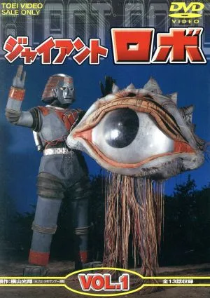 Giant Robo Vol.1