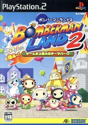 ボンバーマンランド2