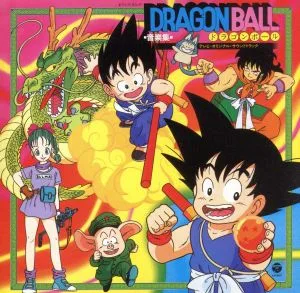 テレビまんが 「ドラゴンボール」音楽集~テレビ・オリジナル・サウンドトラック~ ANIMEX1200 15