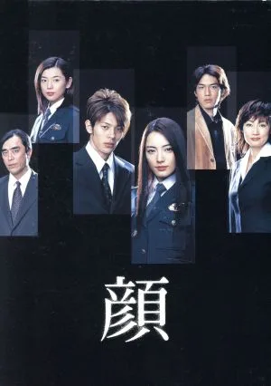 顔 DVD-BOX
