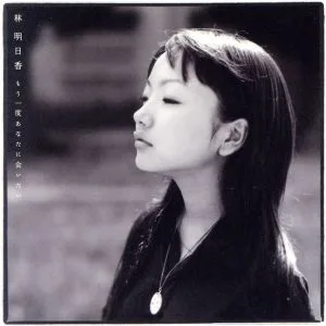 もう一度あなたに会いたい(CD+DVD)(CCCD)