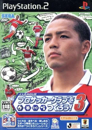 J.LEAGUE プロサッカークラブをつくろう!3
