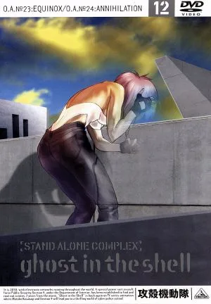 攻殻機動隊 STAND ALONE COMPLEX 12