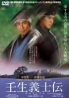 壬生義士伝