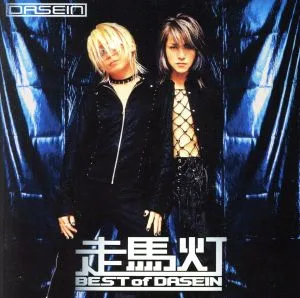 走馬灯 BEST of DASEIN