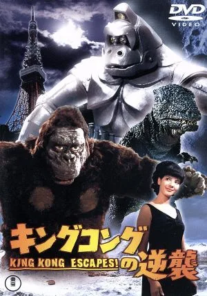 King Kong Strikes Back