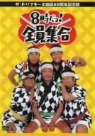 ザ・ドリフターズ結成40周年記念盤 8時だヨ!全員集合