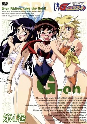 G-on(ジオン) らいだーす 第4巻