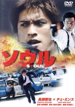 soul