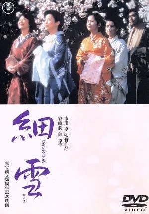 細雪