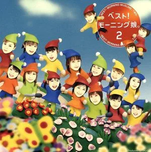 ベスト! モーニング娘。 2
