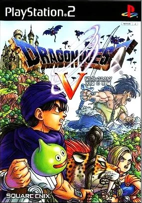ドラゴンクエストⅤ 天空の花嫁