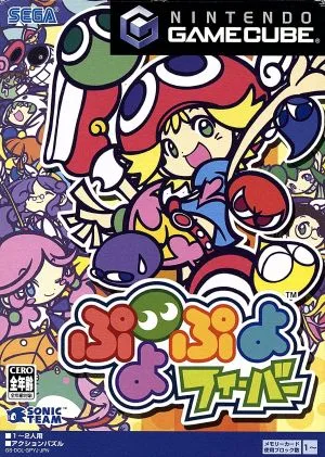 ぷよぷよフィーバー