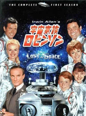 宇宙家族ロビンソン ファースト・シーズンDVDコレクターズBOX(初回限定生産版)