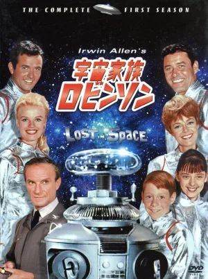 宇宙家族ロビンソン ファースト・シーズンDVDコレクターズBOX