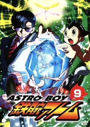 アストロボーイ・鉄腕アトム Vol.9
