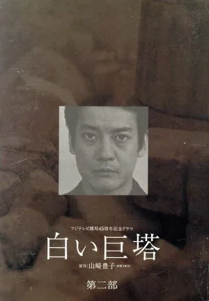 White Tower Part 2 DVD-BOX